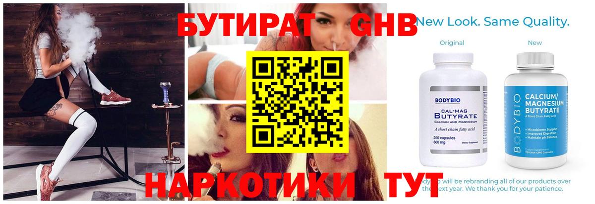 БУТИРАТ бутик  Вход с VPN  Альметьевск 