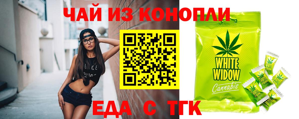 Еда ТГК конопля Альметьевск
