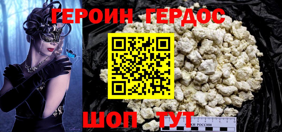 Альметьевск  Героин  Вход с VPN  Героин VHQ 